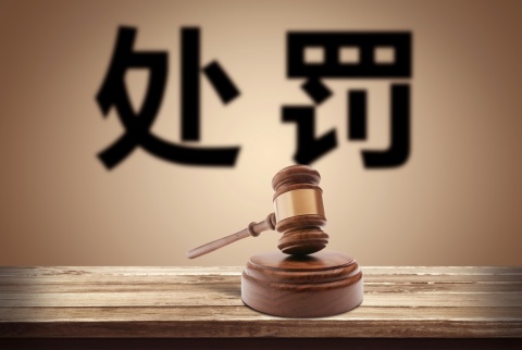 食品執(zhí)行過(guò)期標(biāo)準(zhǔn)如何處罰