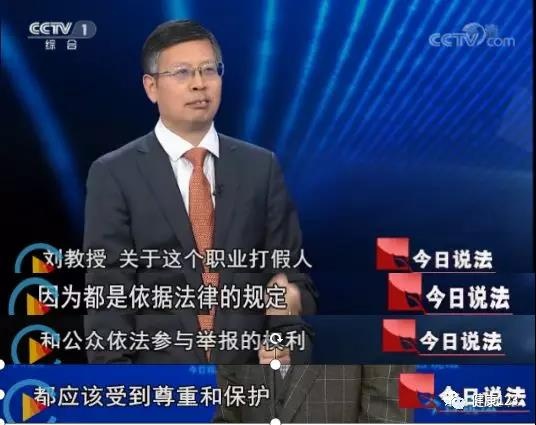 cctv今日說法對話劉俊海：職業(yè)打假應(yīng)當(dāng)受到尊重和保護(hù) 