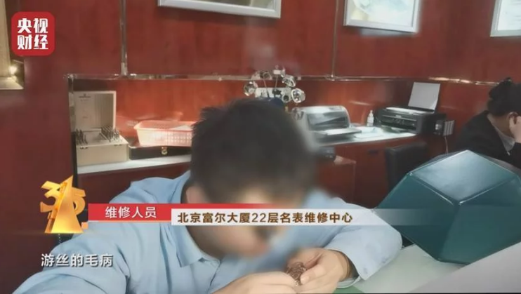 名表維修原封不動,央視315晚會揭名表維修內幕