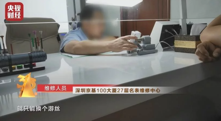 名表維修原封不動,央視315晚會揭名表維修內幕