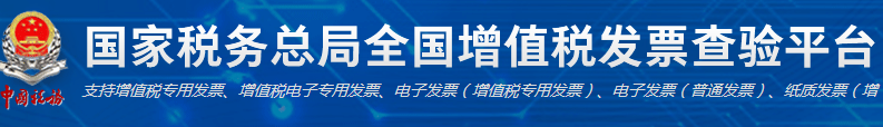 發(fā)票真?zhèn)尾樵儯绾尾樵儼l(fā)票真?zhèn)?，電子發(fā)票怎么查真假