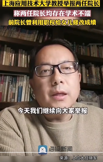 教授舉報(bào)兩任院長(zhǎng)學(xué)術(shù)不端 高?；貞?yīng)